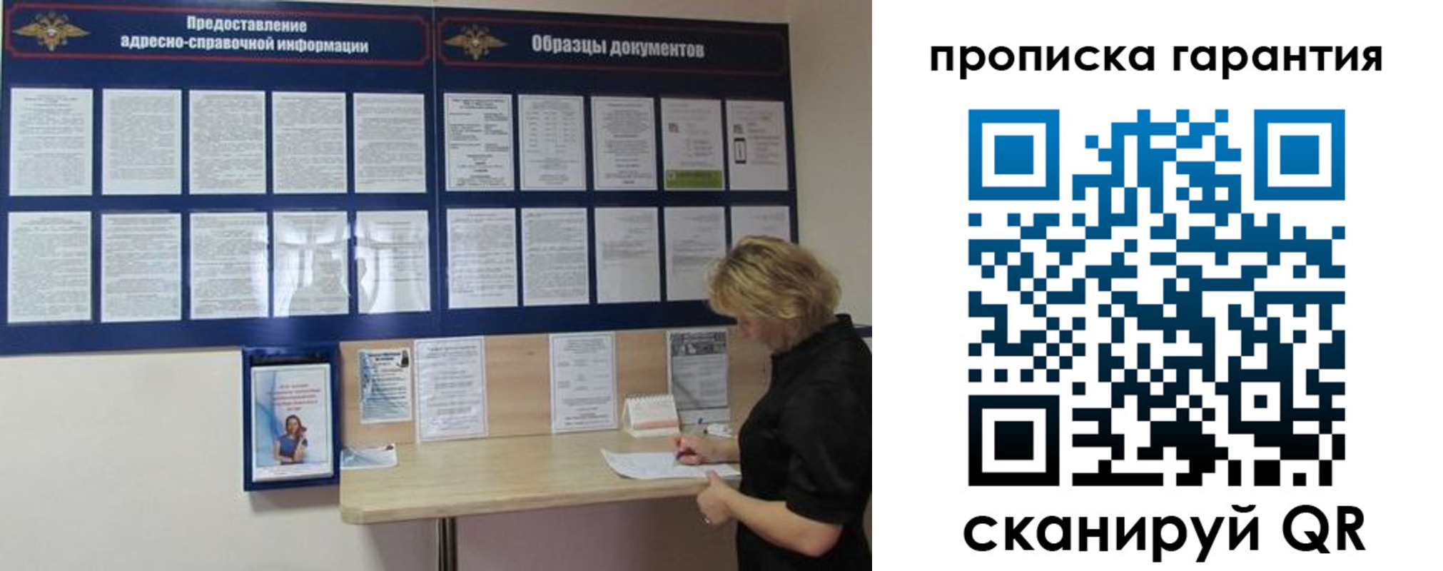 прописка для кредита в Шелехове