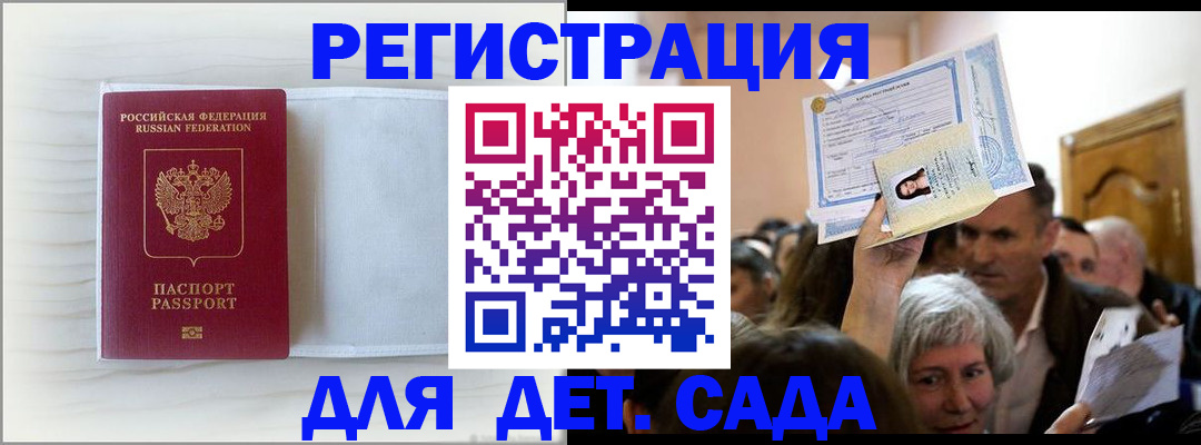 временная регистрация купить в Шелехове