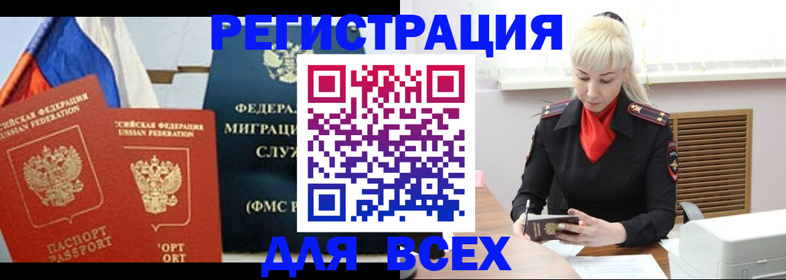 прописка поиск в Шелехове