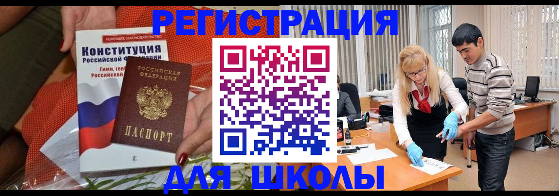 купить прописку в Шелехове