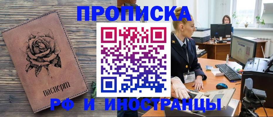 временная регистрация в квартире в Шелехове